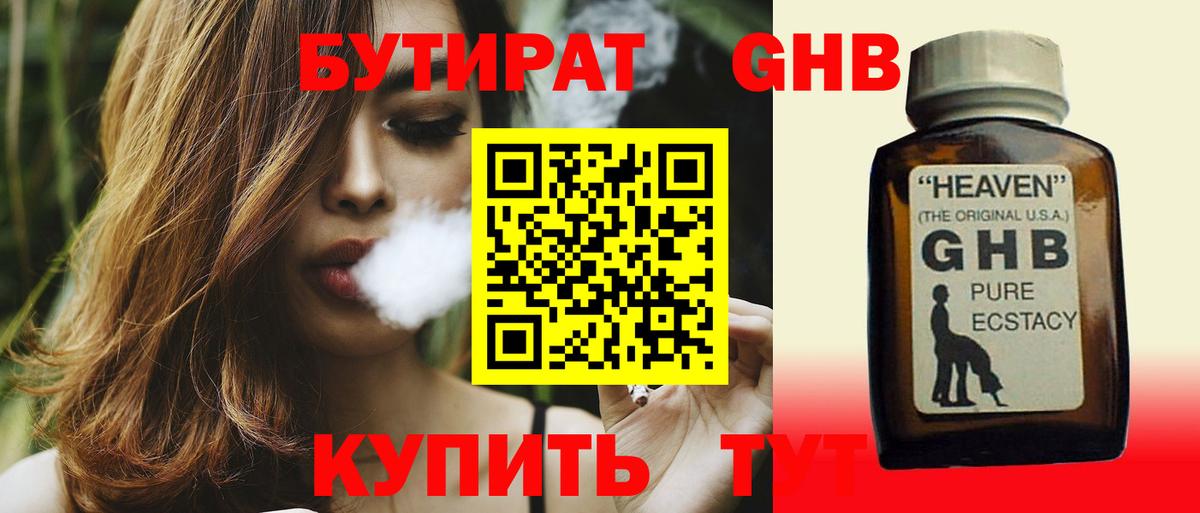 Бутират BDO 33%  Вход с VPN  Черняховск 