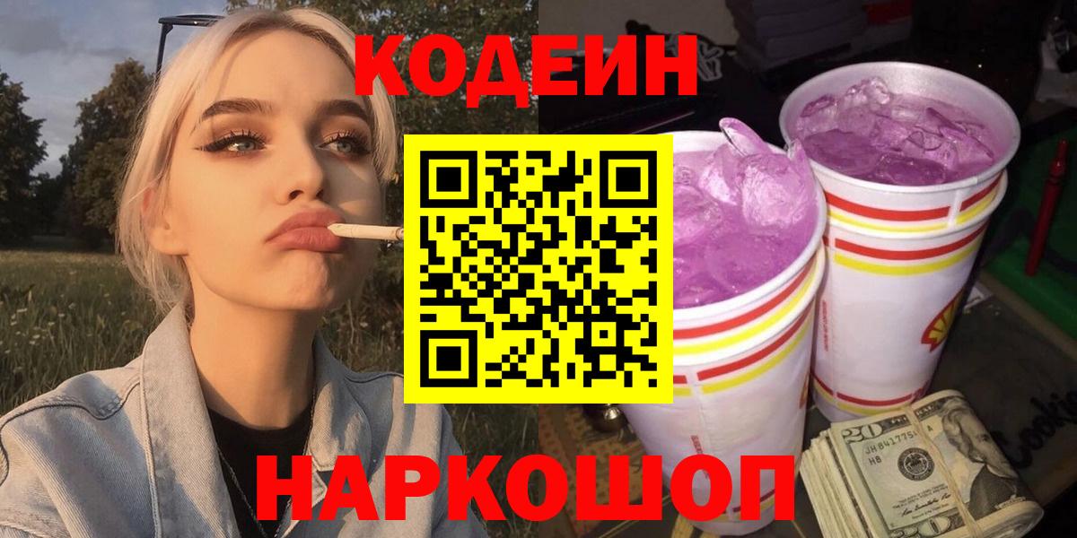Кодеин напиток Lean (лин)  Вход с VPN  Кодеиновый сироп Lean напиток Lean (лин)  Черняховск 