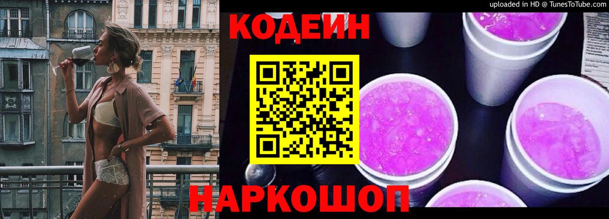 Кодеиновый сироп Lean напиток Lean (лин) Черняховск