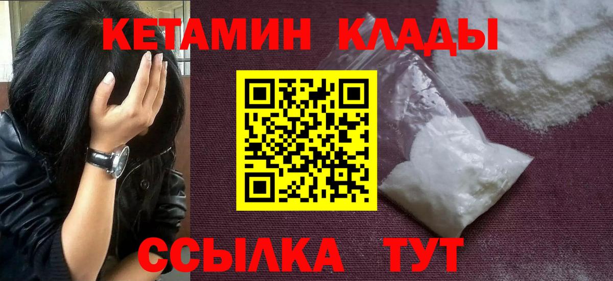 Черняховск  Кетамин VHQ  Вход с VPN 