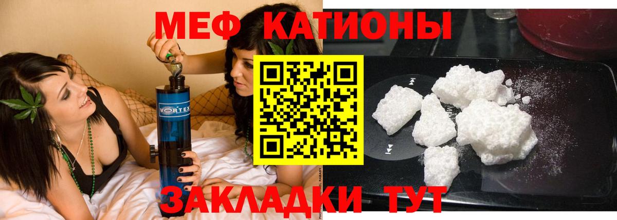 Меф  Меф мука  Меф VHQ  Вход с VPN  Черняховск 